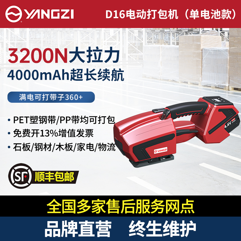 揚子D16自動打包機(jī)